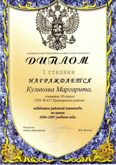 Куликова (РО-химия) 2006-2007
